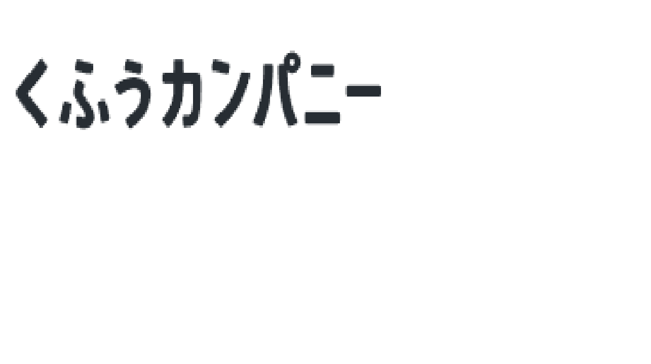 株式会社くふうカンパニー