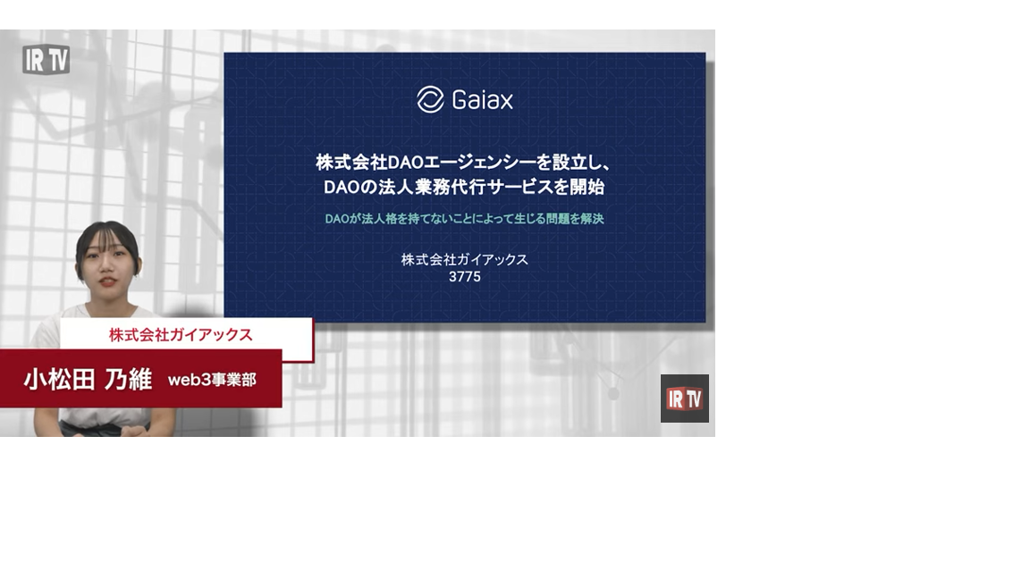 株式会社DAOエージェンシーを設立し、DAOの法人業務代行サービスを開始