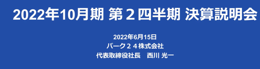 2022年10月期2Q