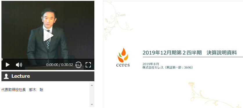 第２四半期決算説明会