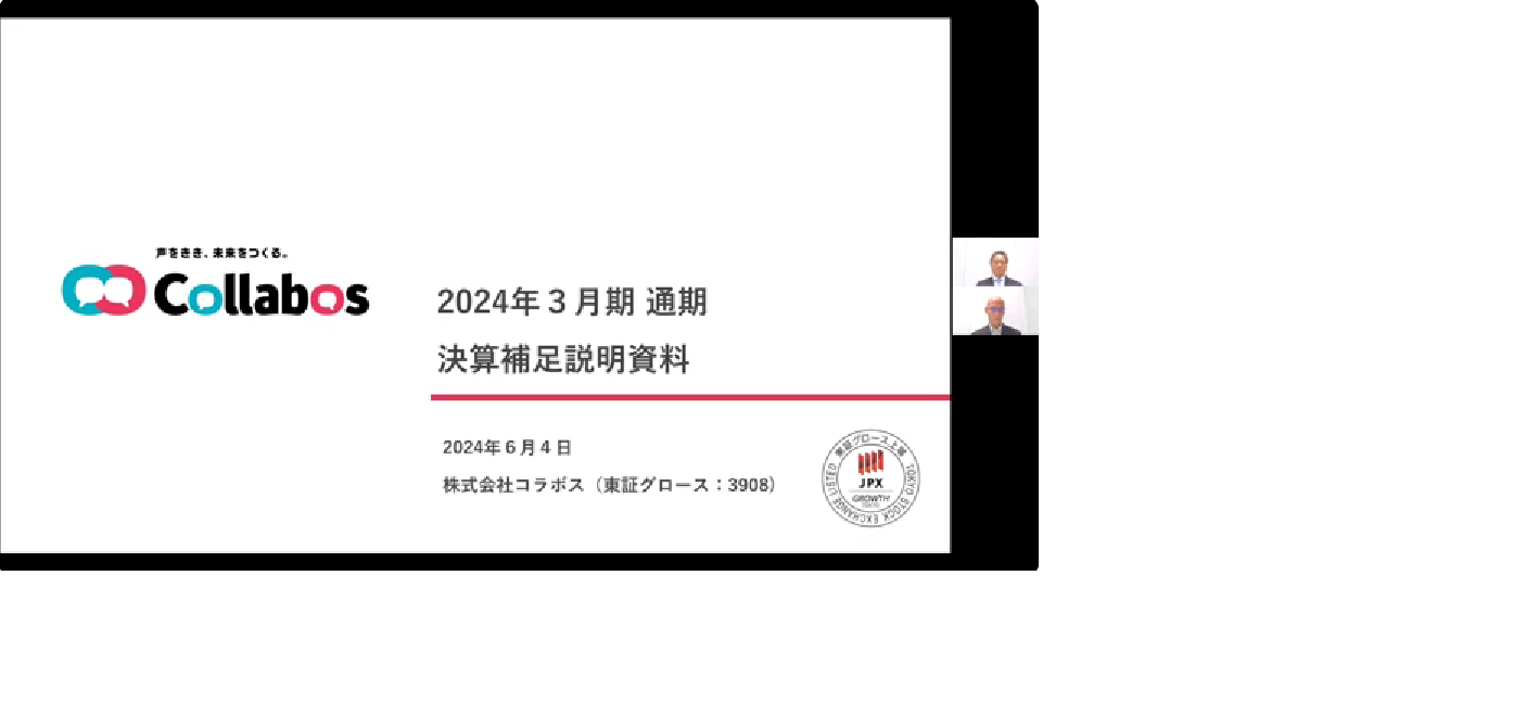 2024年3月期決算説明