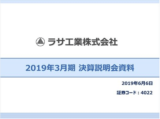 2019年3月期通期