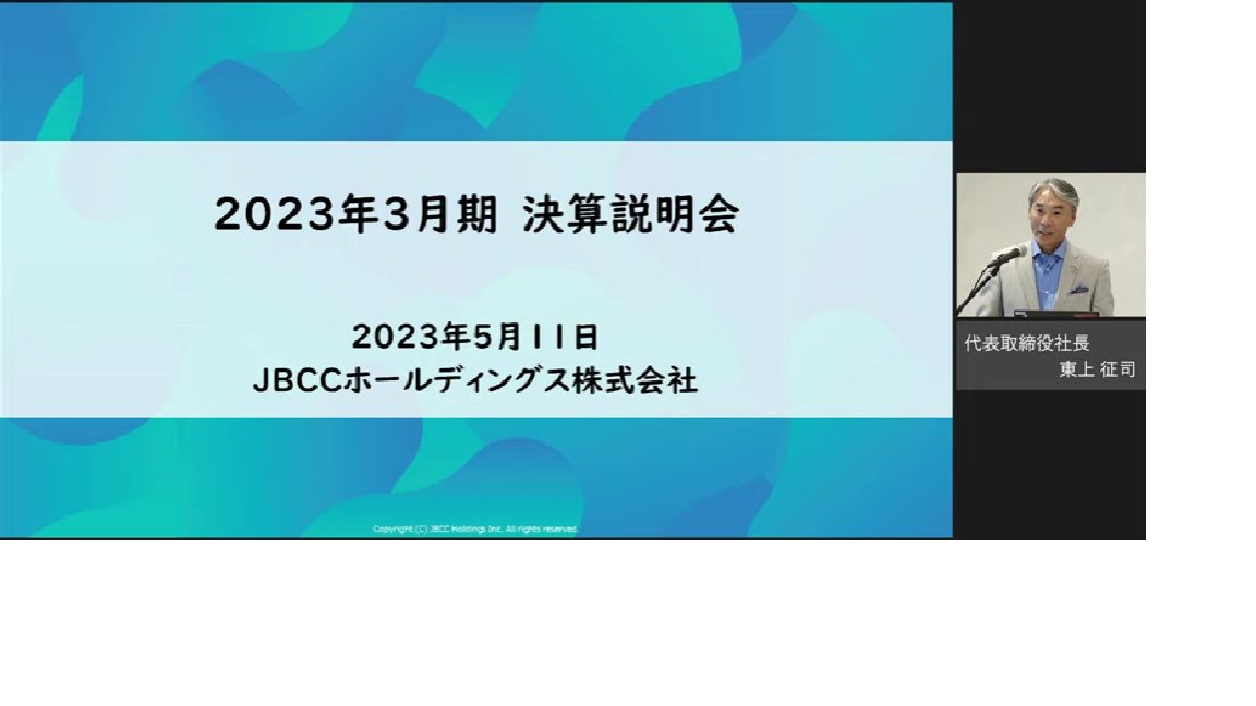 2023年3月期決算説明