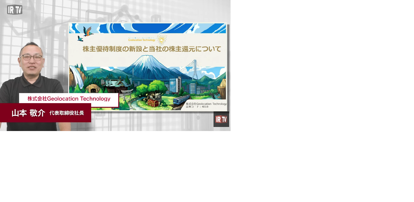 株主優待制度の新設と当社の株主還元について