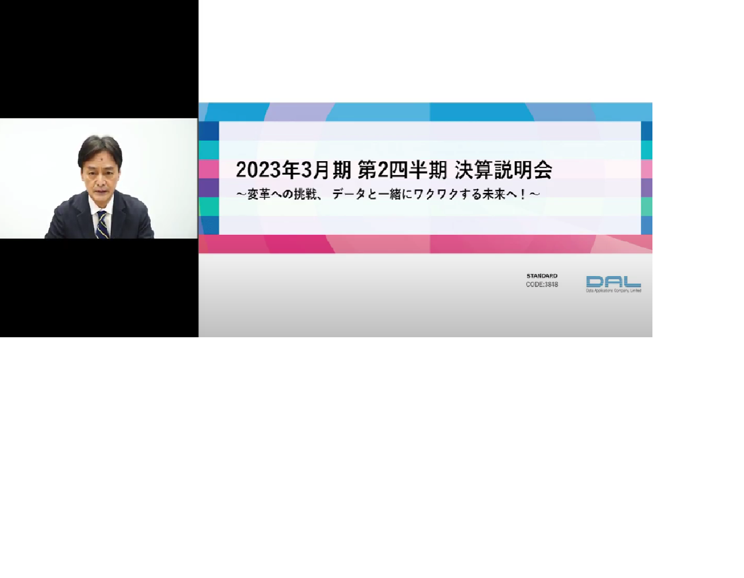 2023年3月期第2四半期決算説明