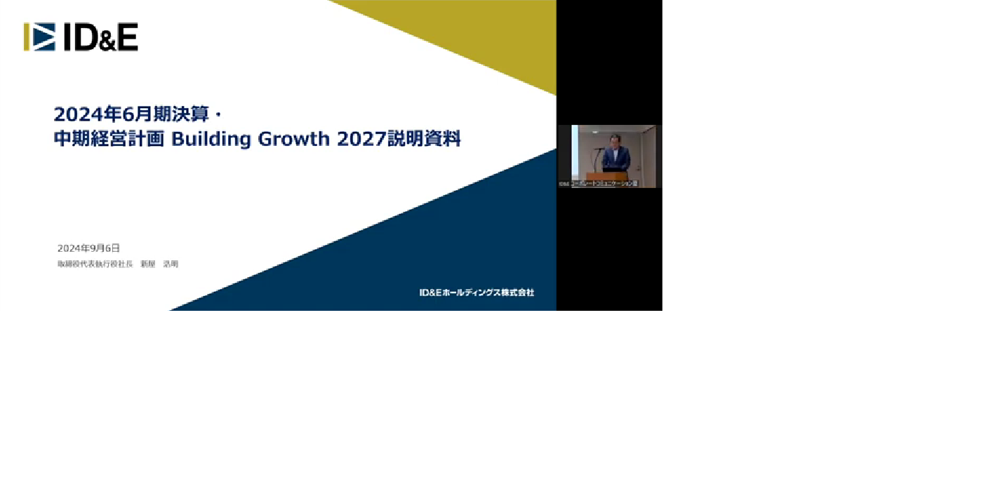 2024年6月期決算・中期経営計画説明