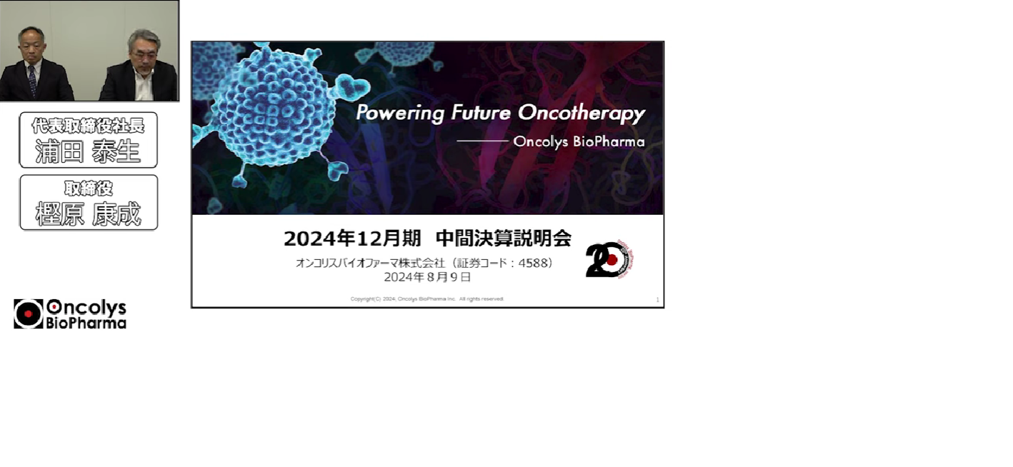 2024年12月期第2四半期決算説明会