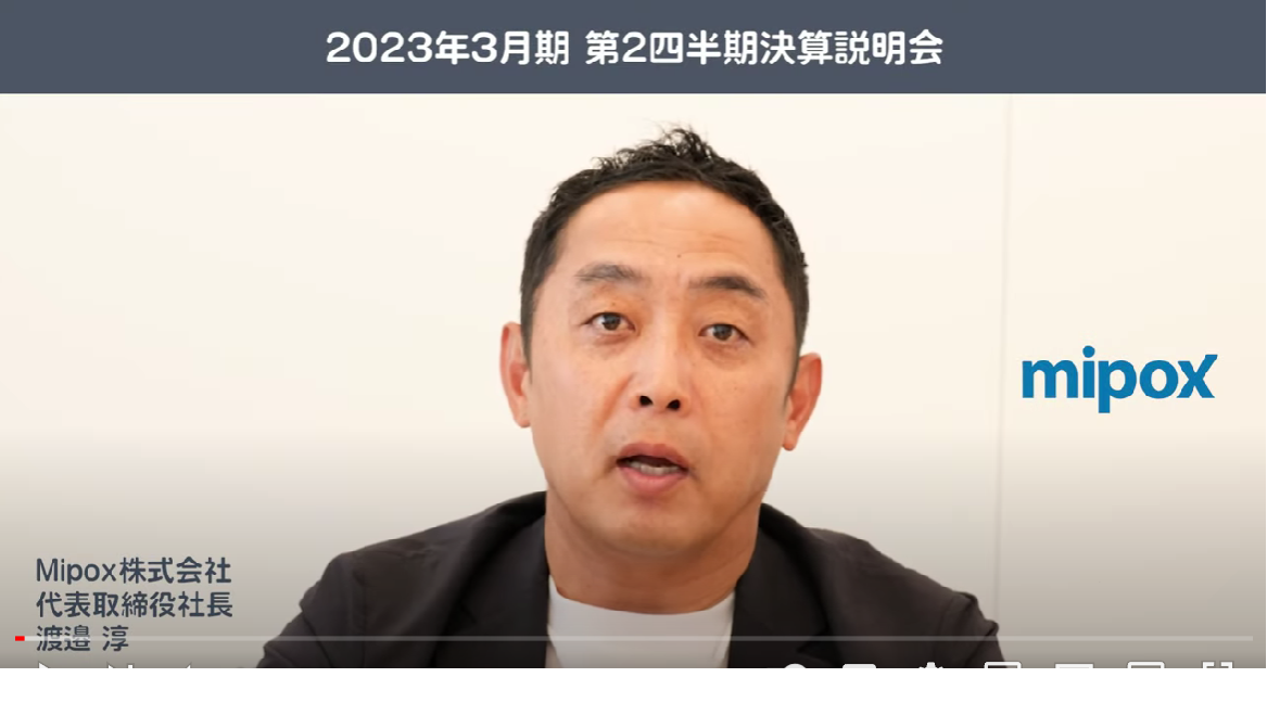 2023年3月期 第2四半期決算説明