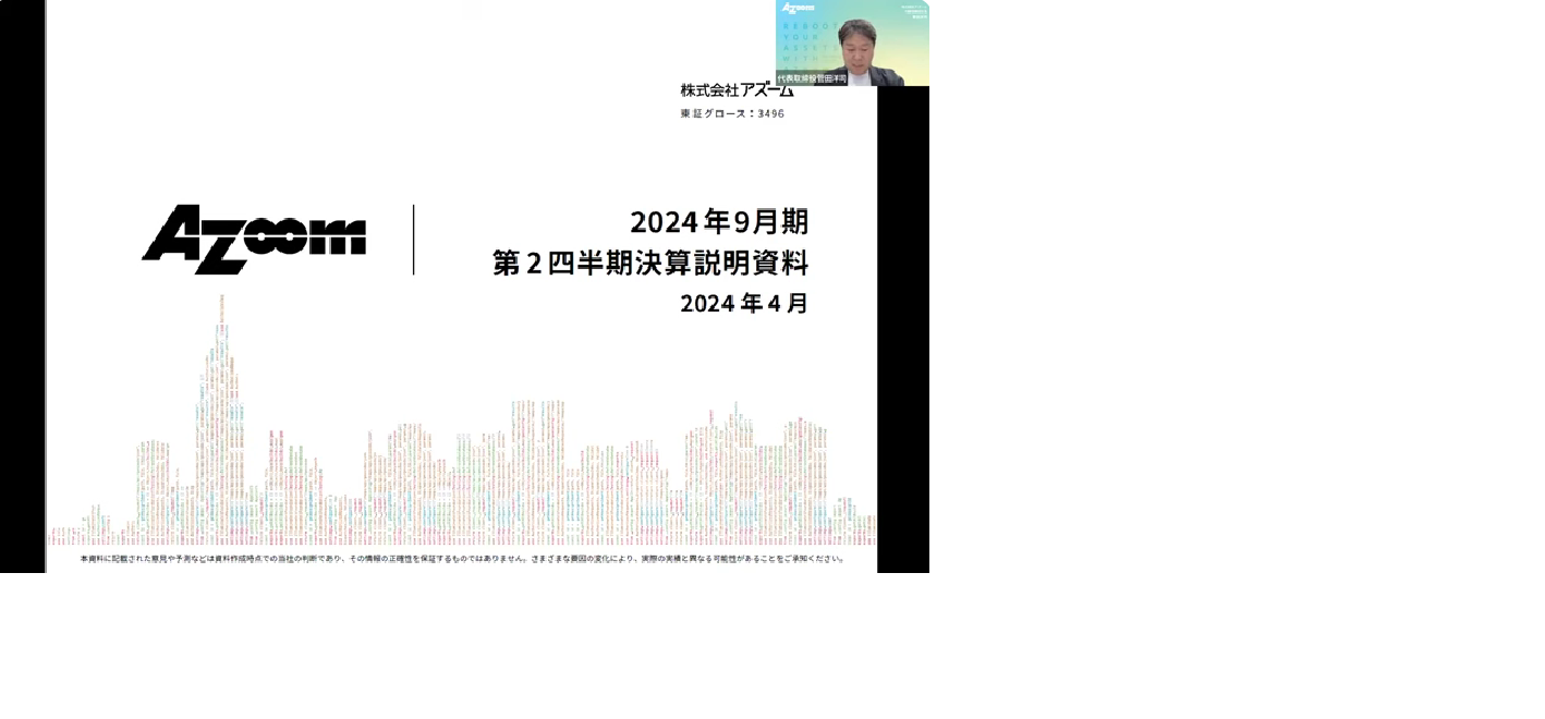 2024年9月期第2四半期決算説明