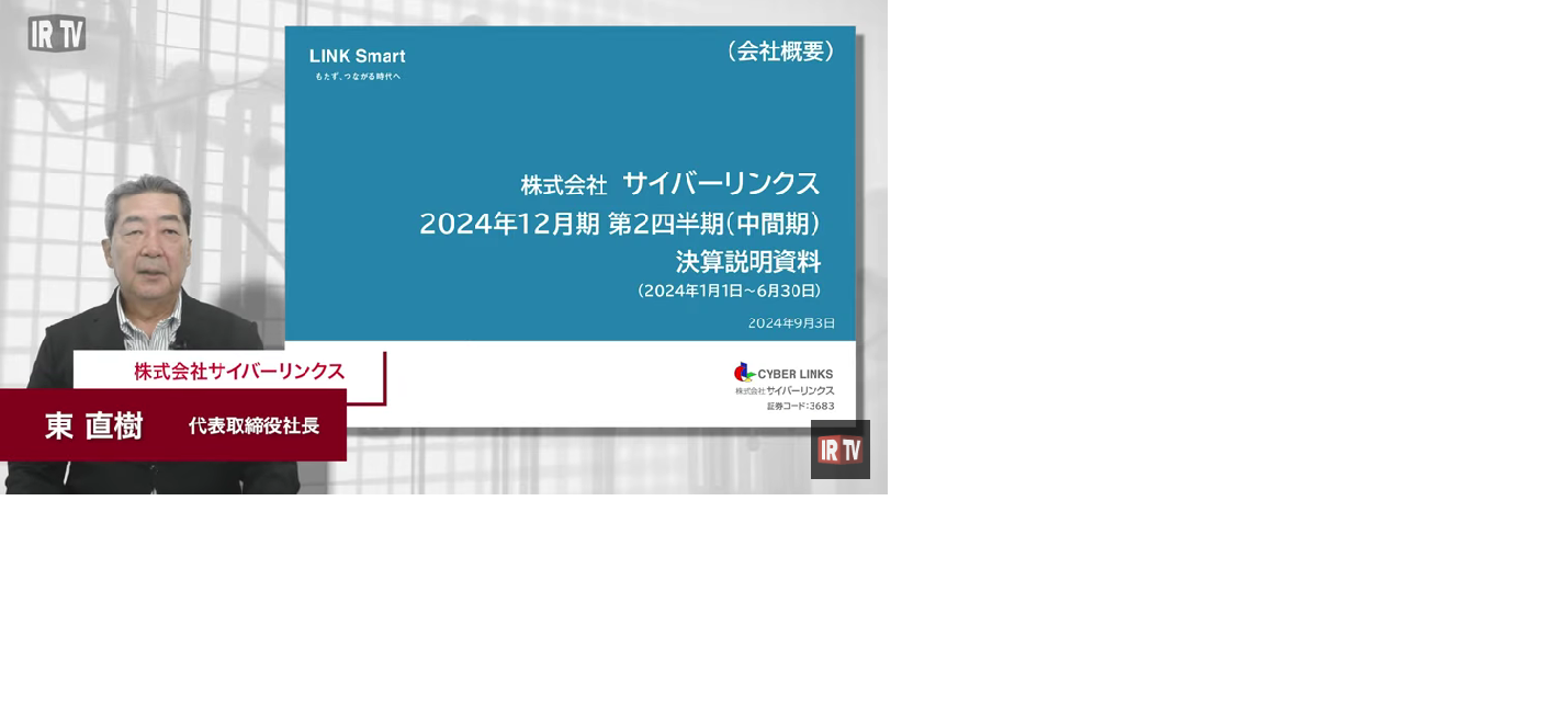 会社概要について（2024年12月期 第２四半期決算説明会）