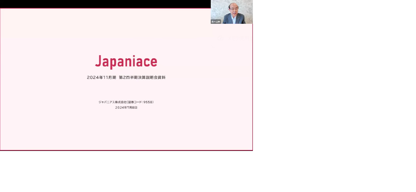 2024年11月期第2四半期決算説明