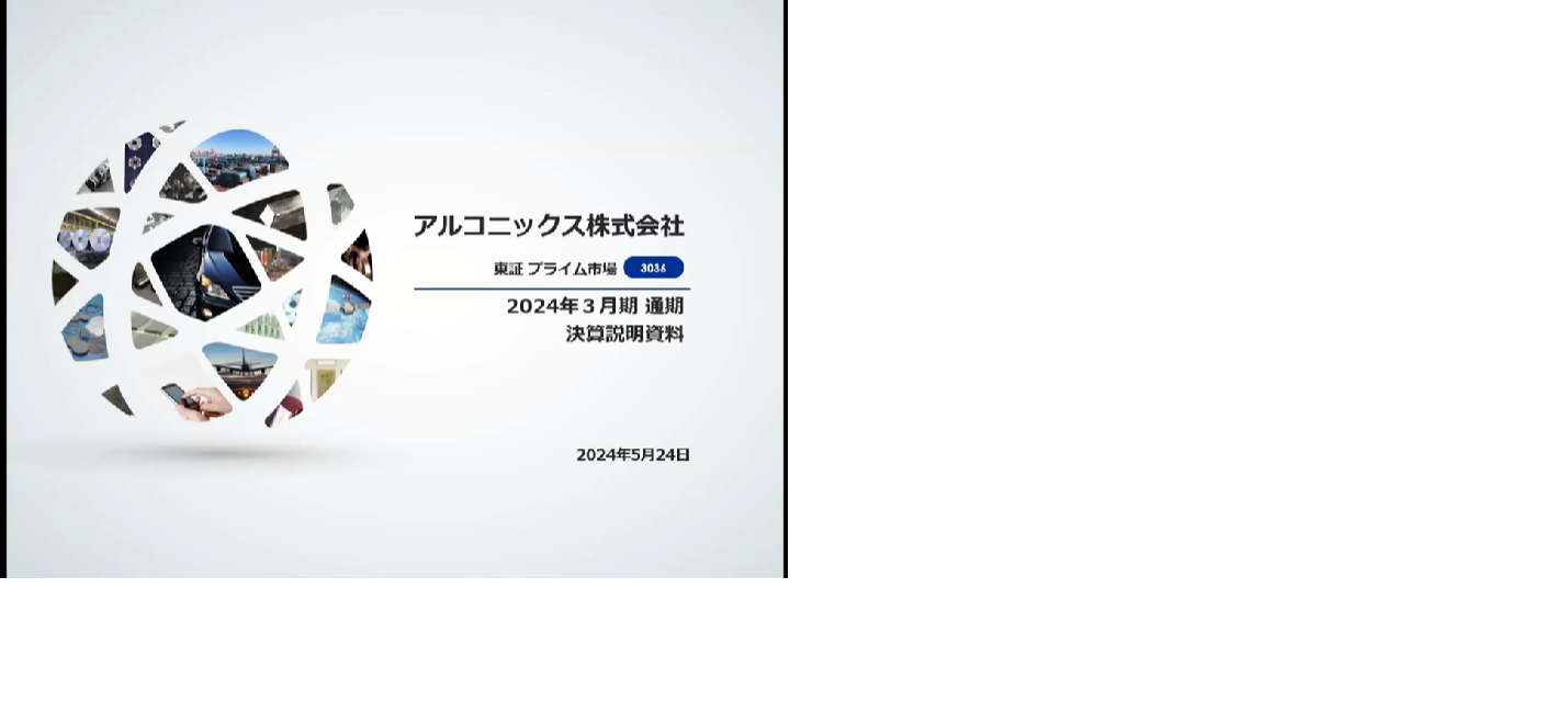 決算・中期経営計画説明会