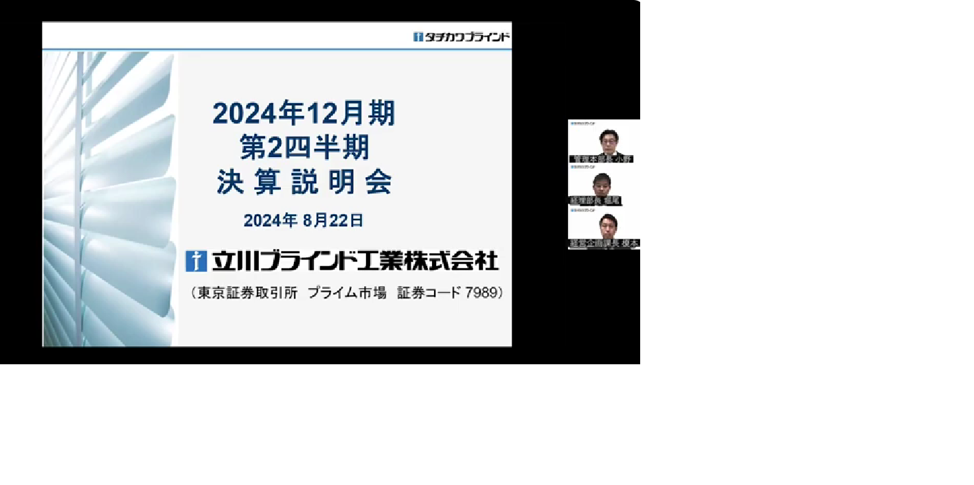 2024年12月期第2四半期決算説明