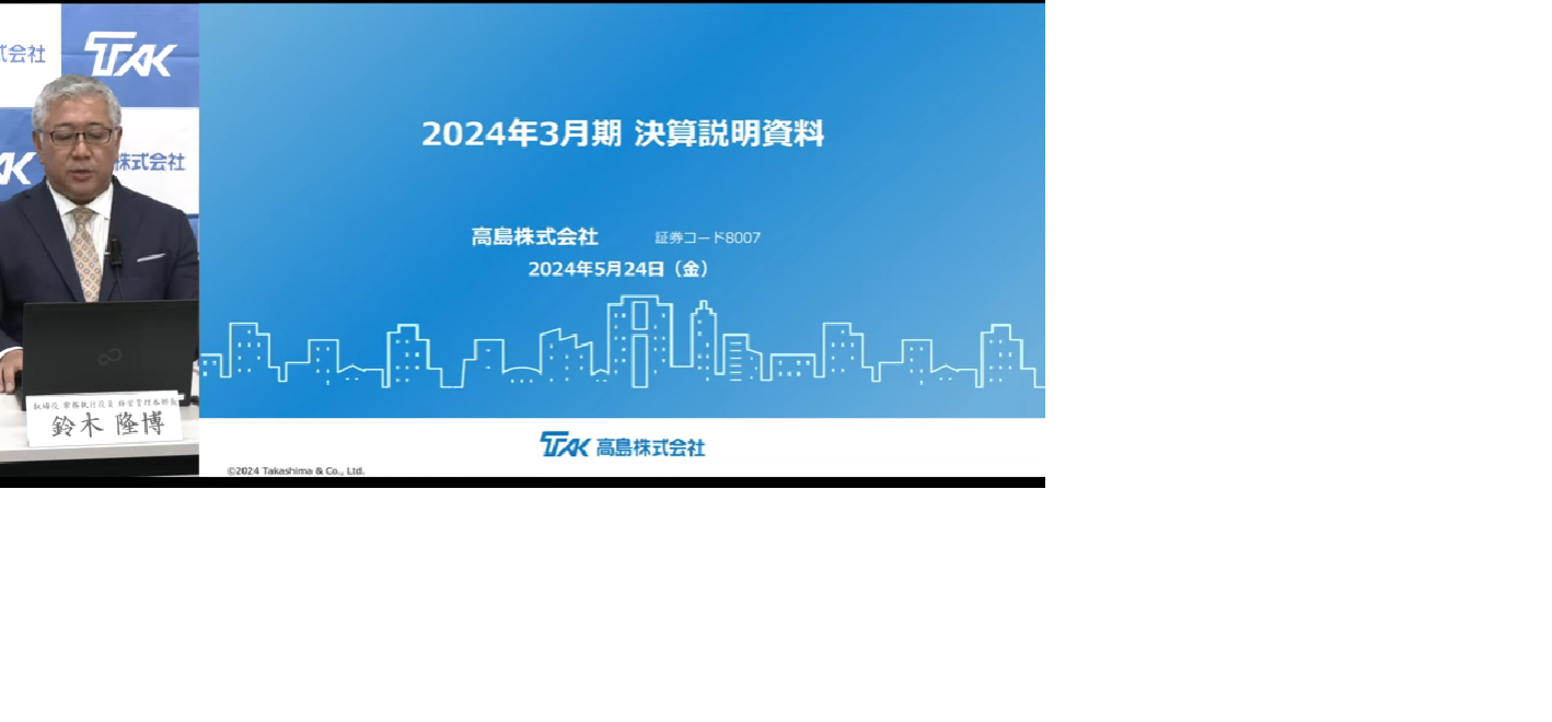 2024年3月期決算説明