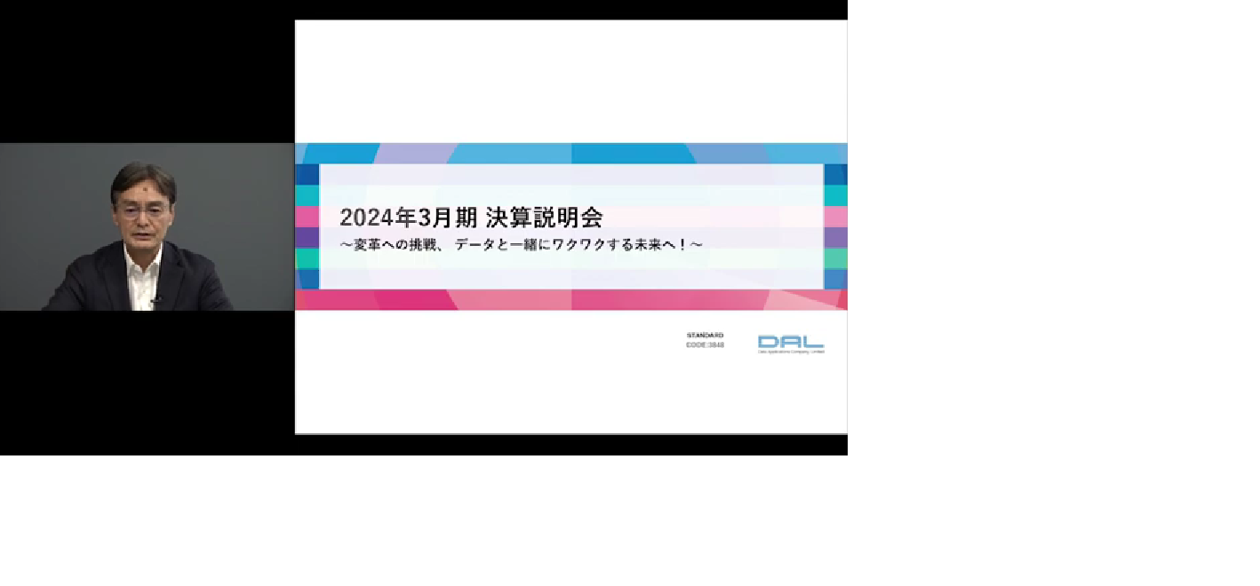 2024年3月期決算説明