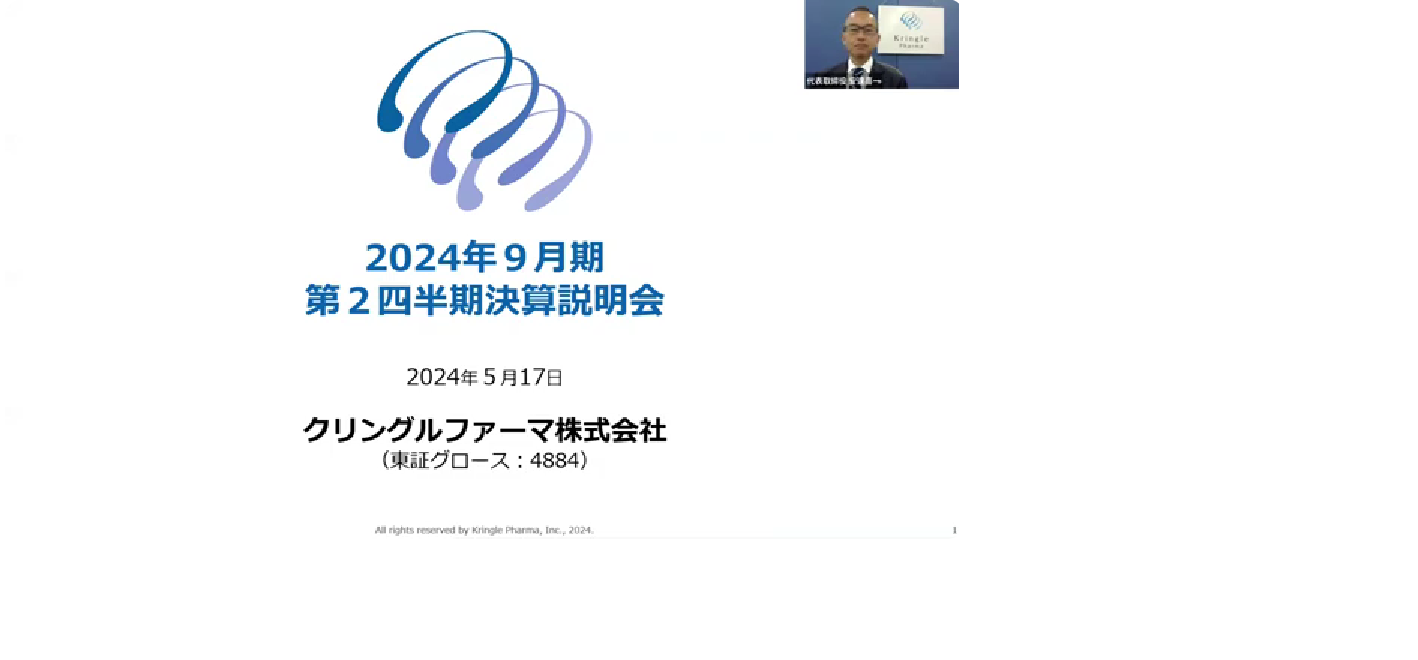 2024年9月期第2四半期決算説明