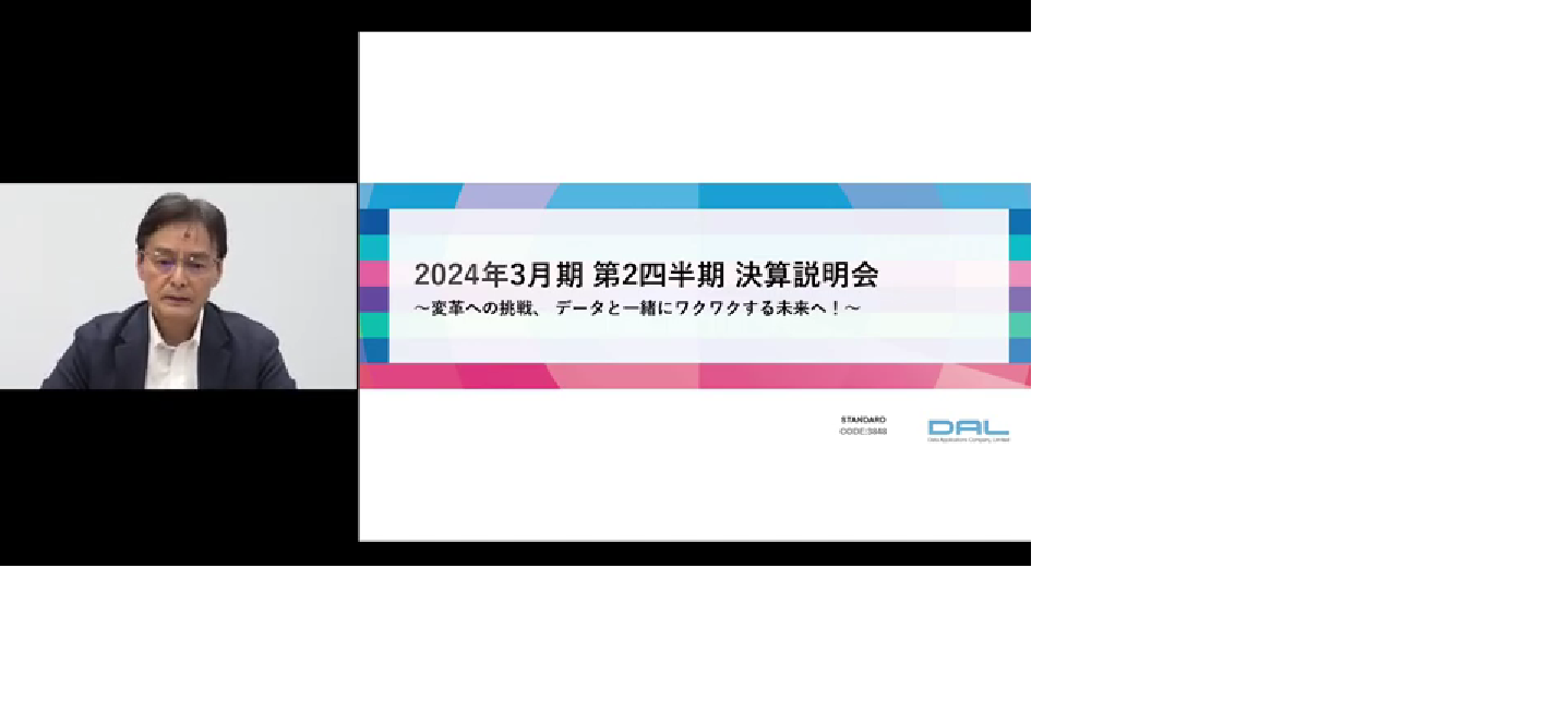 2024年3月期第2四半期決算説明