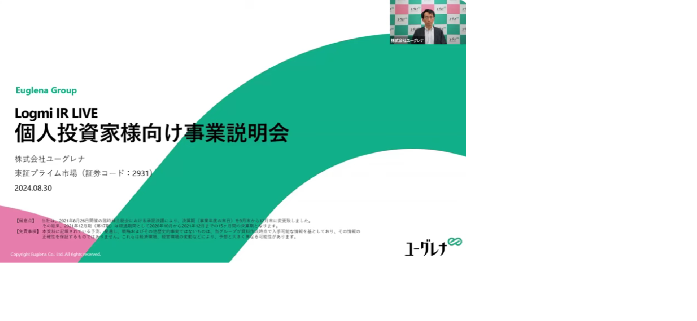 個人投資家様向け事業説明会