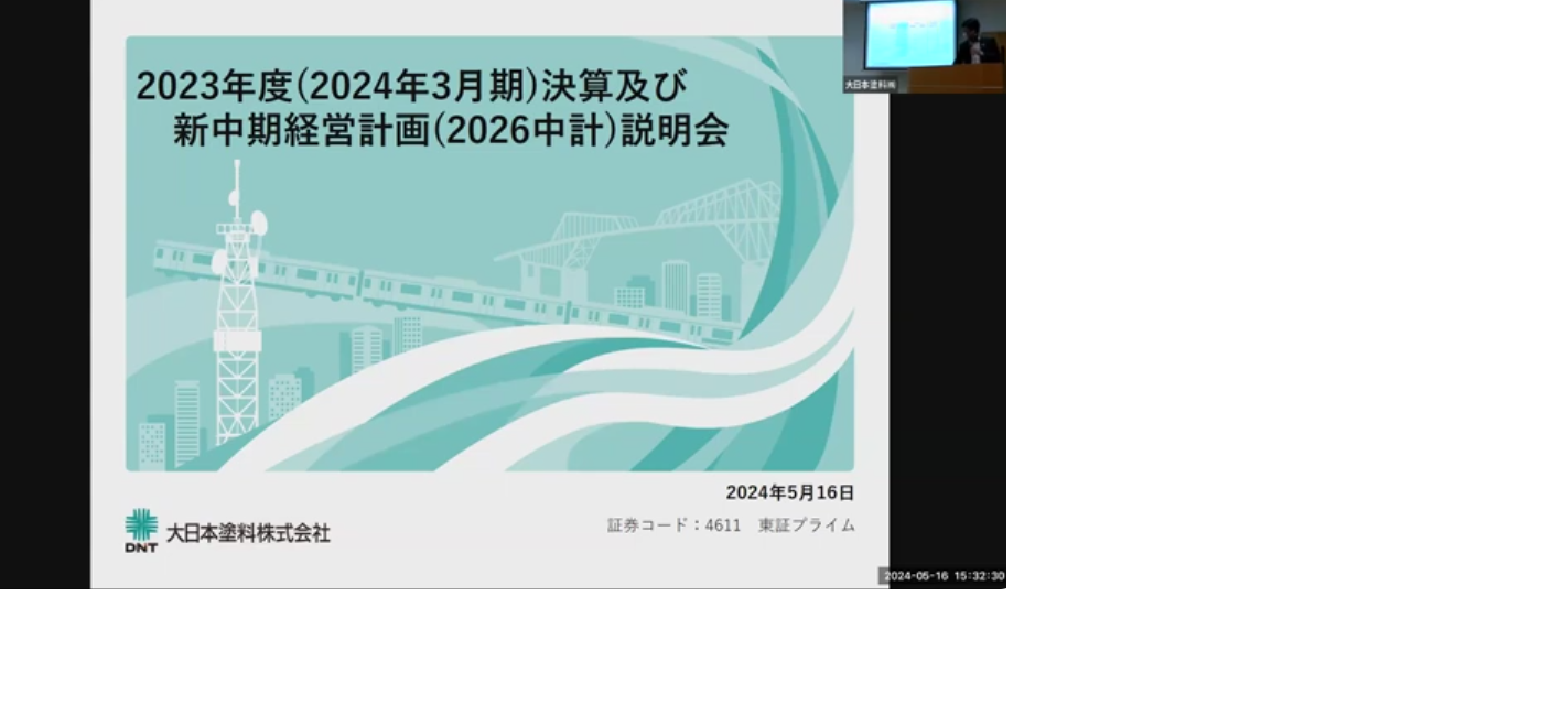 2024年3月期通期決算説明会および中期経営計画説明会