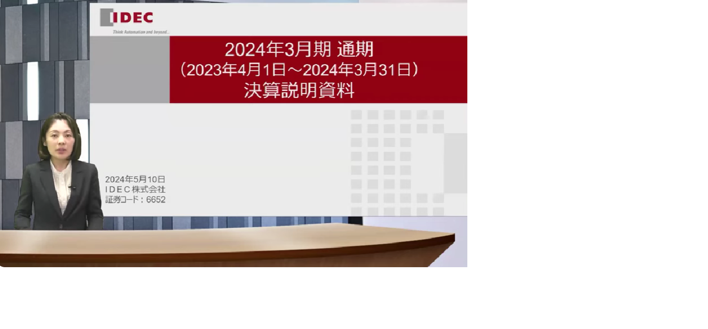 2024年3月期決算説明