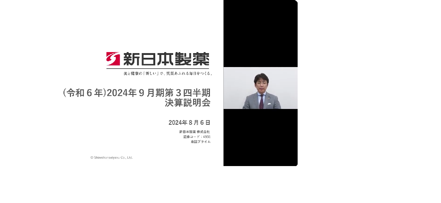 2024年９月期第３四半期決算説明会