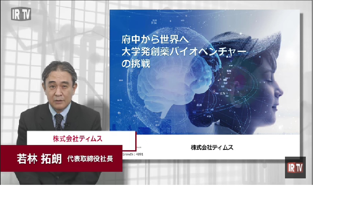 会社概要と成長戦略について